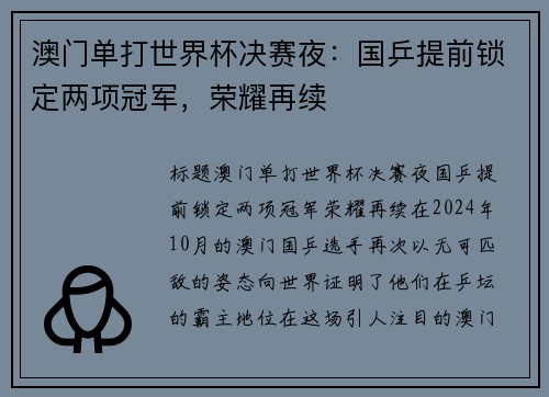 澳门单打世界杯决赛夜：国乒提前锁定两项冠军，荣耀再续