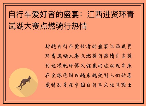 自行车爱好者的盛宴：江西进贤环青岚湖大赛点燃骑行热情