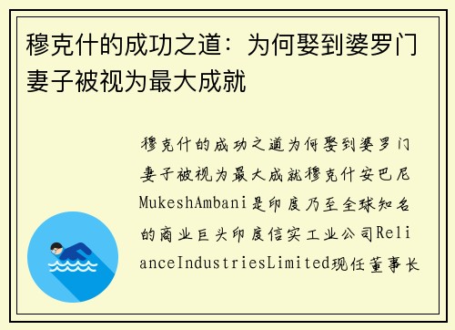 穆克什的成功之道：为何娶到婆罗门妻子被视为最大成就