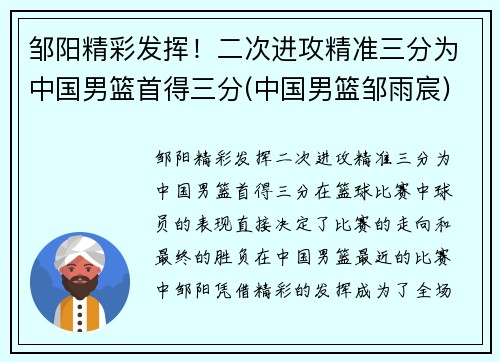 邹阳精彩发挥！二次进攻精准三分为中国男篮首得三分(中国男篮邹雨宸)